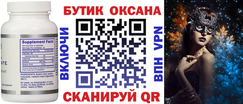 Купить где  Новый Оскол  БУТИРАТ BDO 