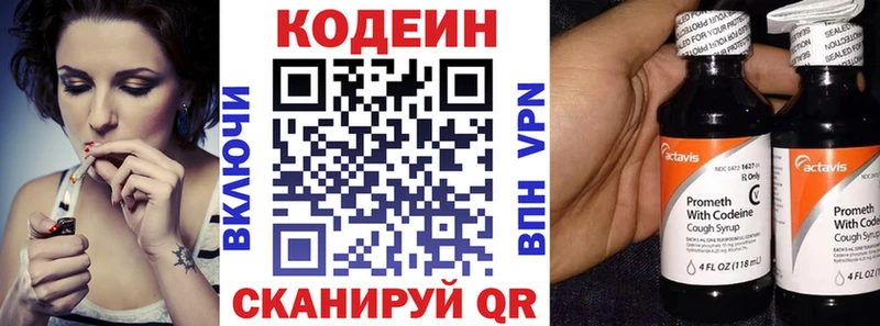 Кодеин напиток Lean (лин) Новый Оскол